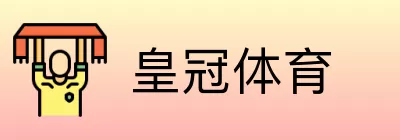 皇冠体育 logo